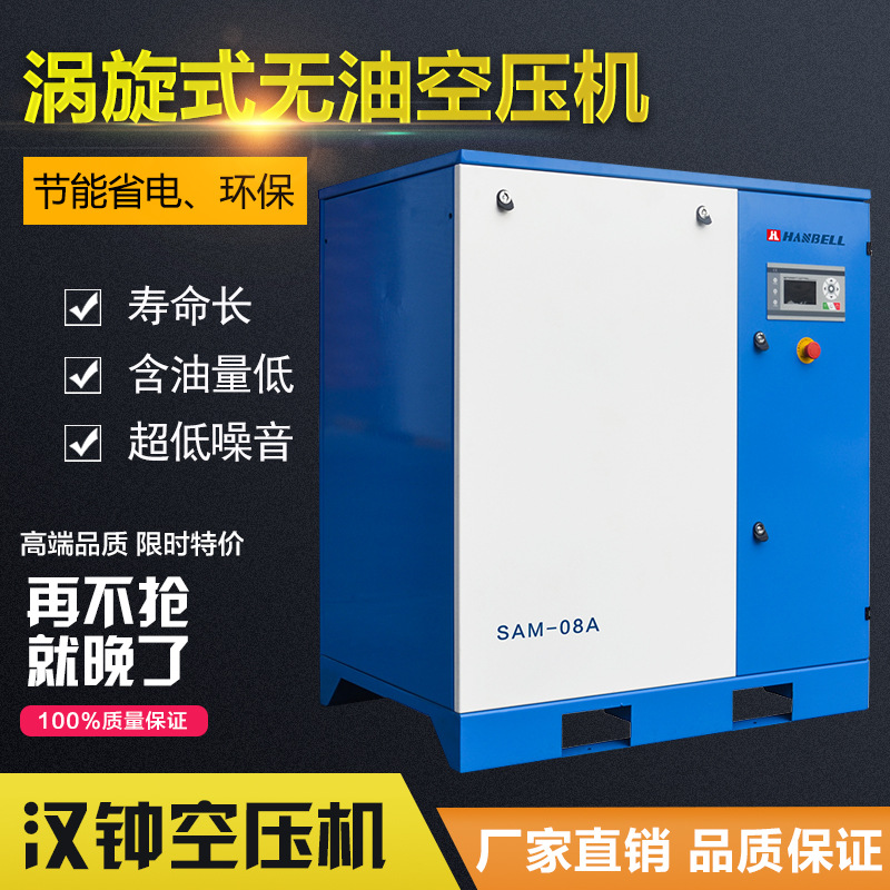 漢鐘空壓機(jī) SAM-08A渦旋式無(wú)油空壓機(jī) 多功率小型靜音壓縮空氣機(jī)